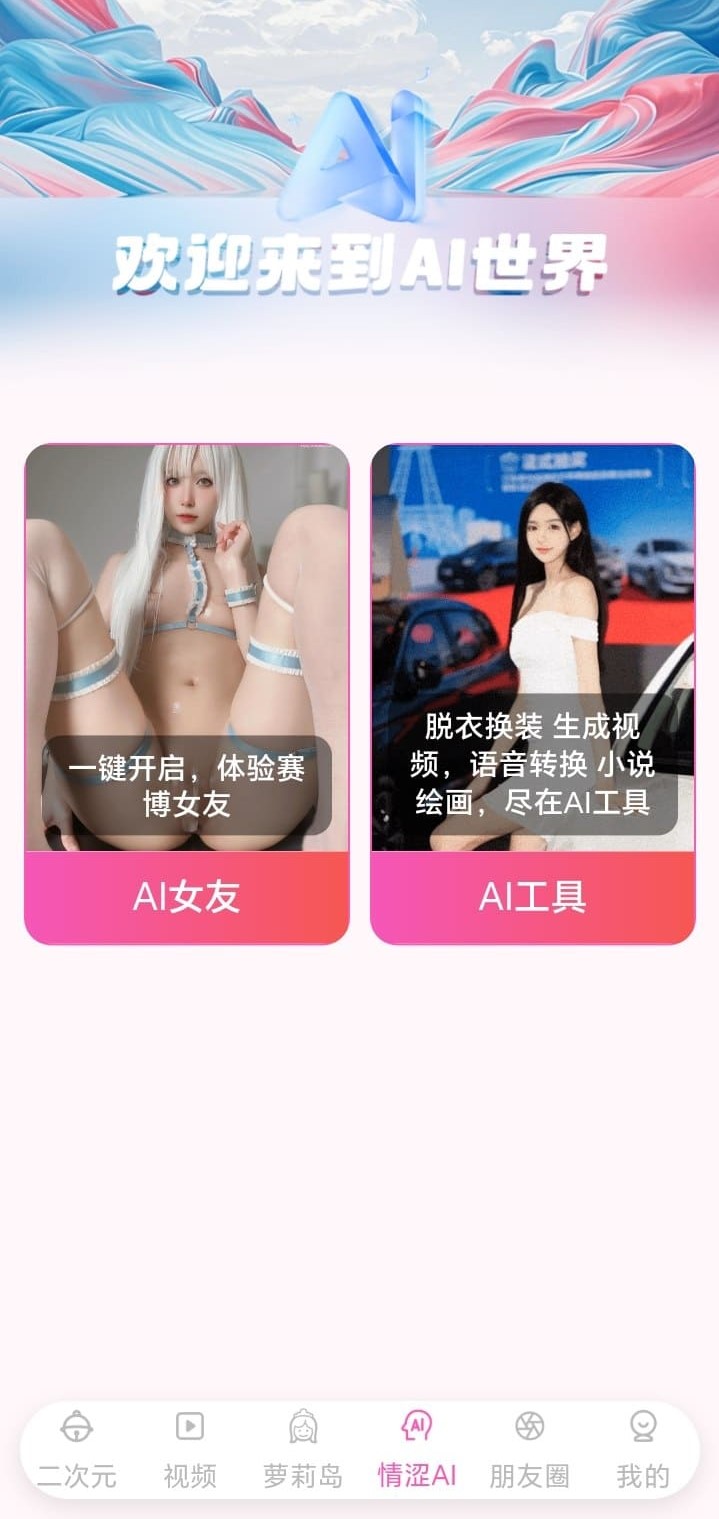 哔咔官方漫画APP内置AI绘画工具界面展示智能生成动漫风格插画