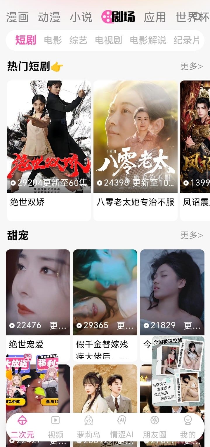 哔咔元剧场栏目界面呈现精品动画短剧与系列连映内容