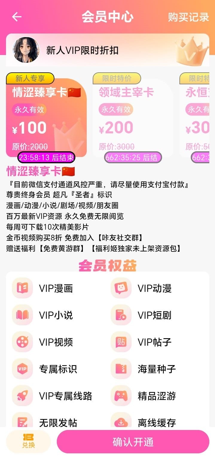 哔咔官方漫画APP会员充值中心界面展示套餐选择与支付选项