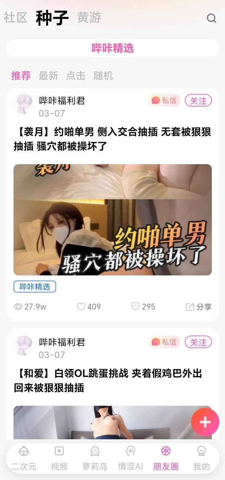 哔咔官方漫画APP兴趣圈动漫社群界面展示同人讨论与二创分享